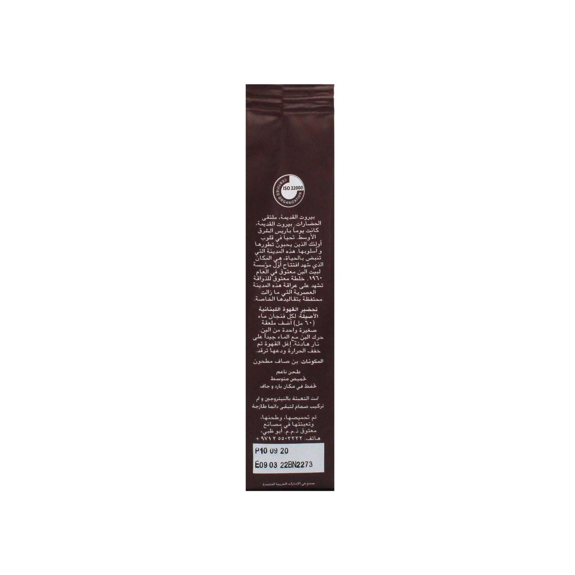 Maatouk Gourmet Blend (Lebanese Coffee) 250g